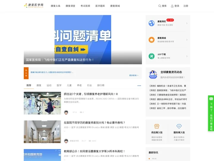 康复医学网-中国康复医学教育服务平台|康复课堂康复教育网康复治疗师网康复医学会 -  KFYX.CN