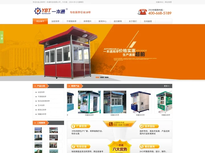 岗亭_治安岗亭_不锈钢岗亭_小区停车场岗亭_警务岗亭_深圳岗亭厂家-深圳市一本通科技有限公司
