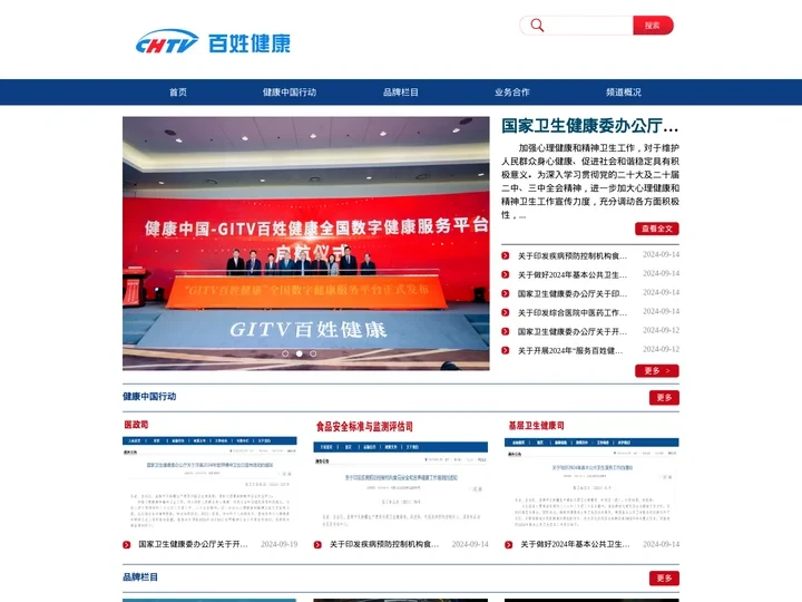 百姓健康频道