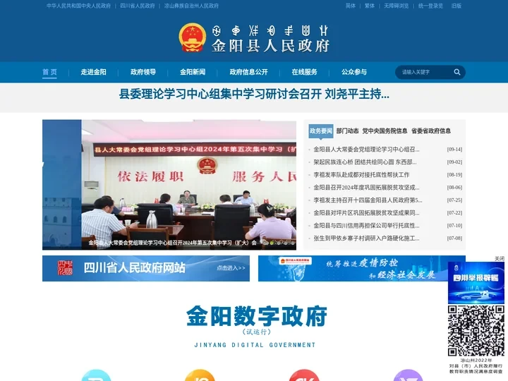 金阳县人民政府