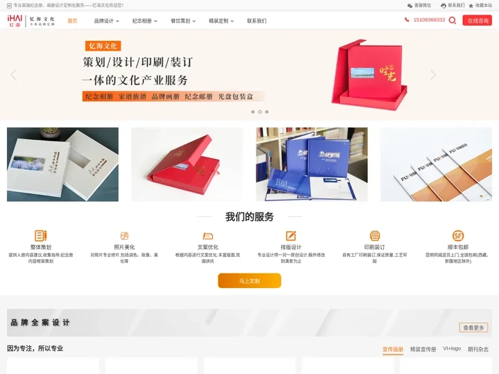 公司企业宣传画册设计印刷-毕业聚会纪念相册制作-忆海文化