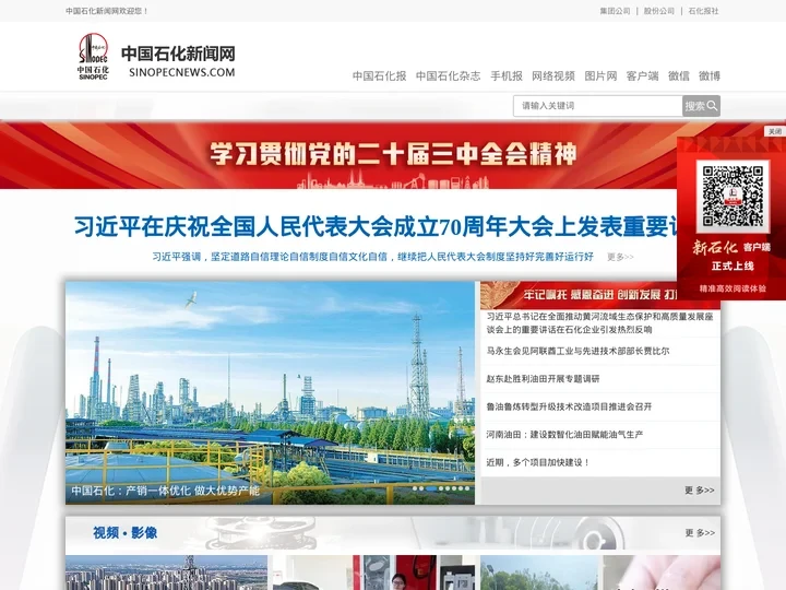 中国石化新闻网