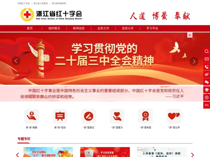 浙江省红十字会