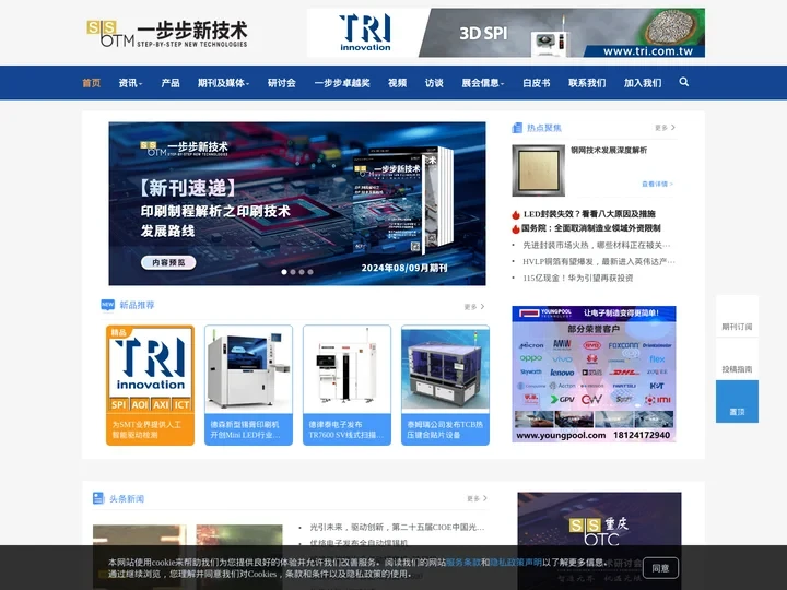 SMT China 表面组装技术