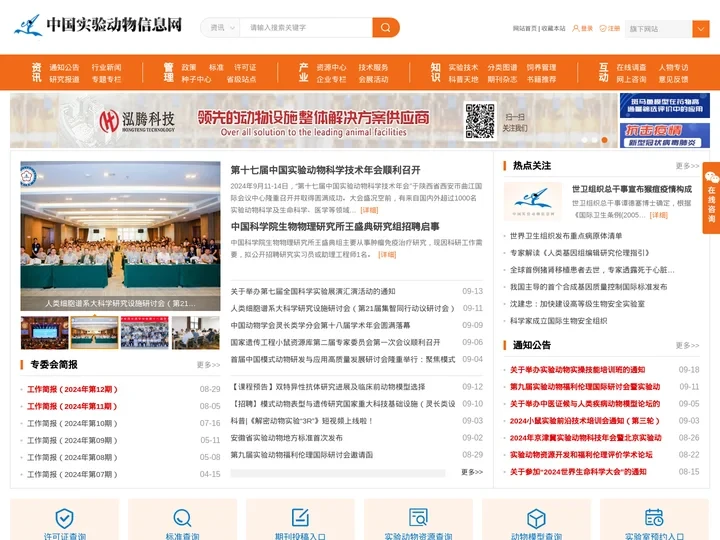 实验动物_中国实验动物信息网