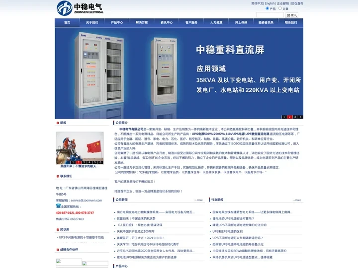 中稳重科UPS不间断电源|佛山直流屏|110VUPS电源|分布式直流操作电源|UP5微型直流操作电源-Powered b