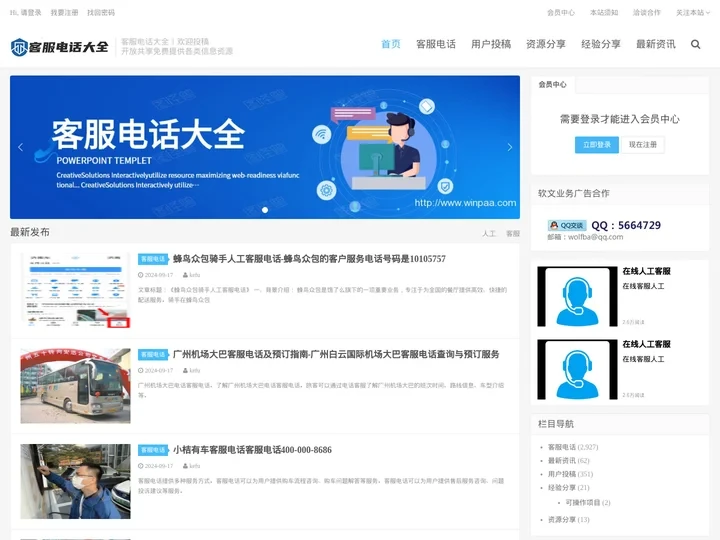 客服电话大全-全国客服热线号码