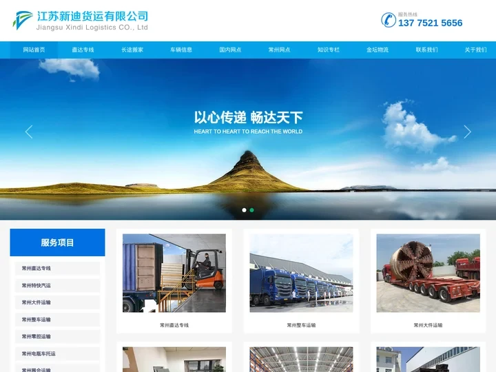 常州物流公司_常州货运公司_常州物流货运专线