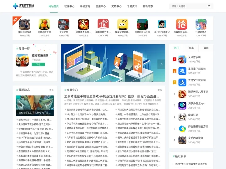 纸飞机下载站 - APP下载，安卓最新软件下载_纸飞机下载站