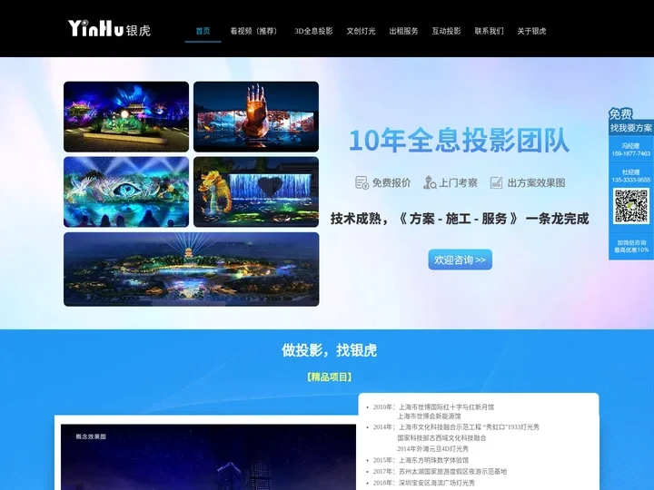3D全息投影_地面互动投影_360度立体投影_水幕灯光秀 | 广东银虎