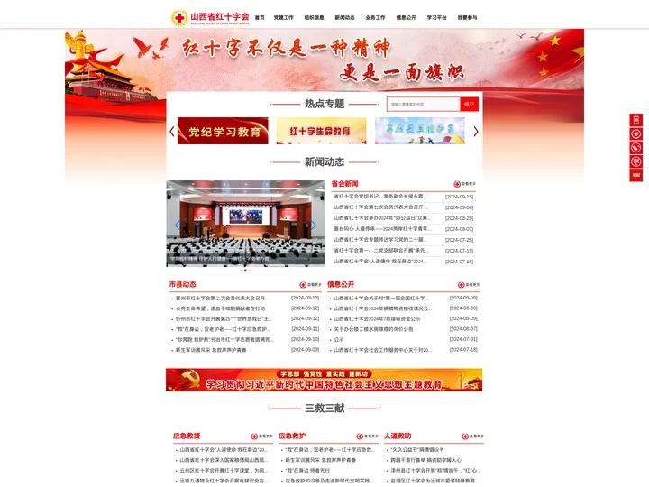 山西省红十字会