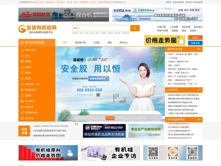 全球有机硅网-有机硅产业链品牌服务平台!
