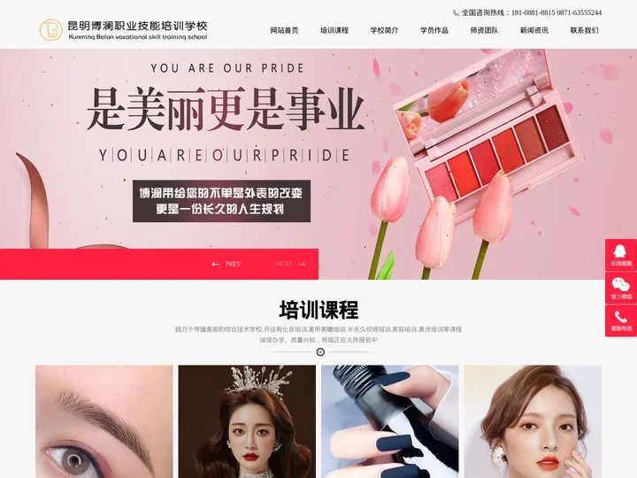 昆明半永久培训-美容美甲-化妆皮肤管理-昆明博澜培训学校
