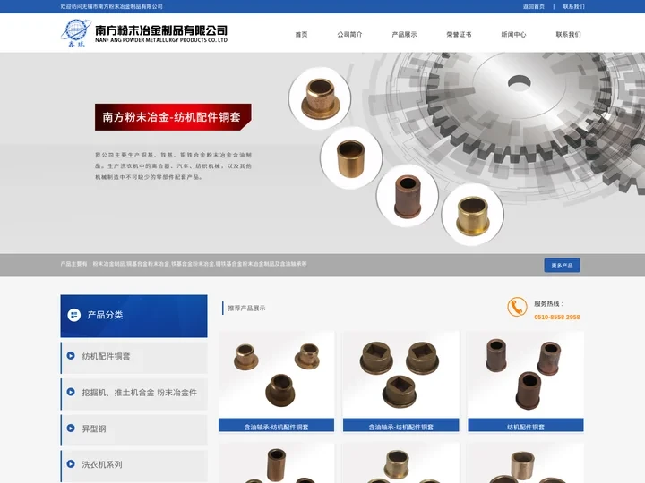 粉末冶金制品_铜铁基合金粉末冶金_含油轴承_无锡市南方粉末冶金制品有限公司
