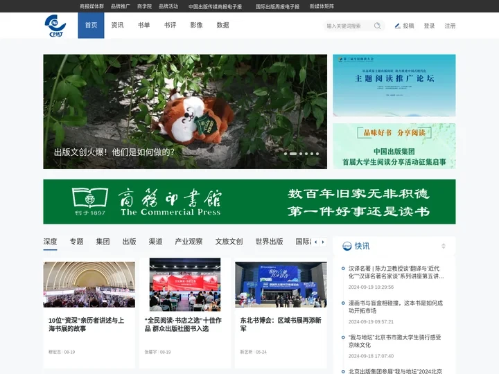 中国出版传媒商报