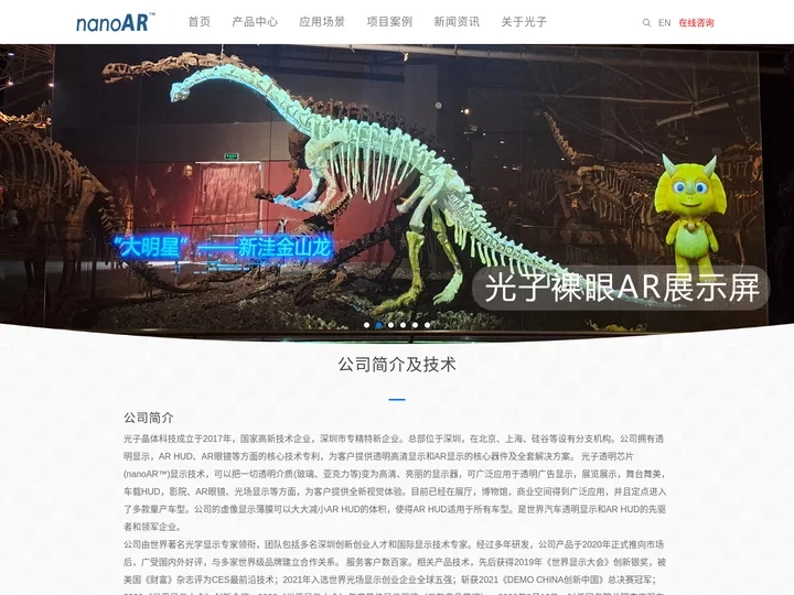透明显示屏|全息显示|3D全息投影技术|AR显示_深圳光子晶体科技公司