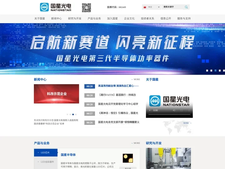 首页国星光电