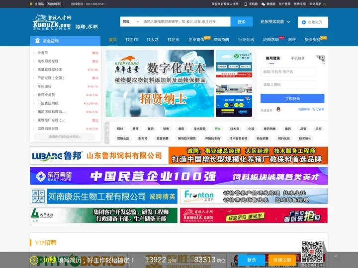 畜牧人才网-畜牧兽医人才网-畜牧招聘网【畜牧在线人才网】