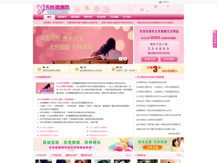 wx920无性婚姻网-专业的无性婚姻交友平台