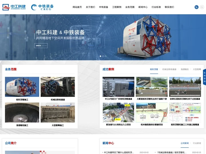 矩形顶管_矩形顶管施工方案_机械法联络通道-中工科建（北京）建设工程有限公司