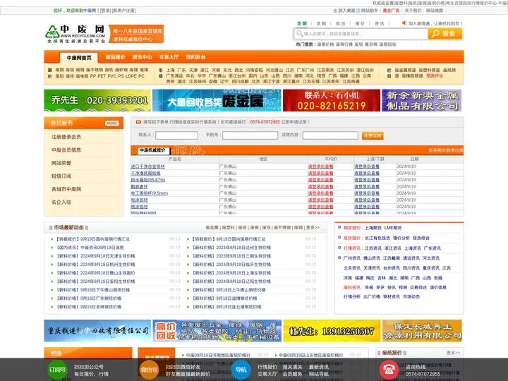 权威废金属|废塑料|废纸|废铜|废钢价格|再生资源回收行情报价中心-中废网