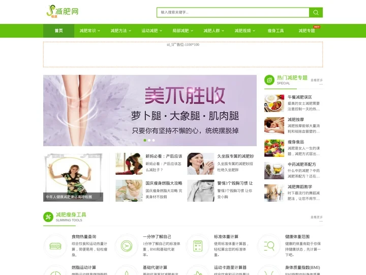 极速减肥网-分享健康减肥方法,快速有效的懒人减肥瘦身妙招