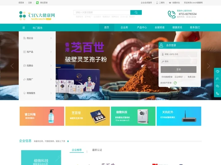 CHN大健康网