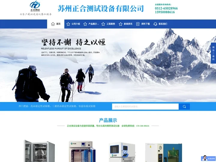首页-恒温恒湿试验箱_恒温恒湿箱_高低温试验箱_高低温交变湿热试验箱_苏州正合