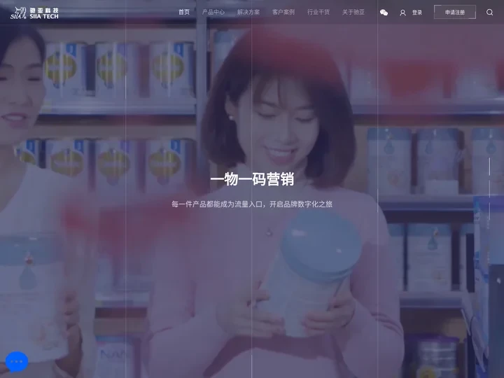 防伪溯源_一物一码_二维码防伪标签-驰亚科技