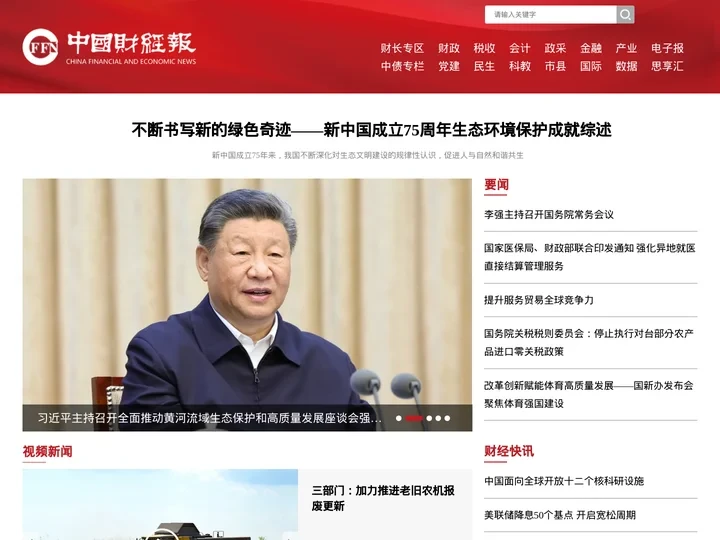 中国财经报网