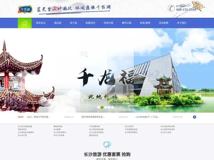 千龙湖生态旅游度假区(原长沙千龙湖度假村),商务会议,千龙湖拓展,长沙周边游的好去处