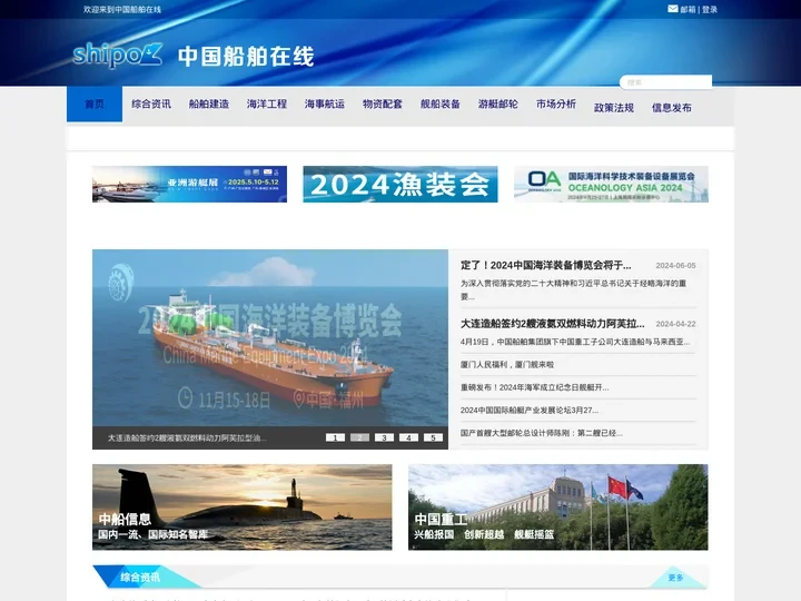 海事在线