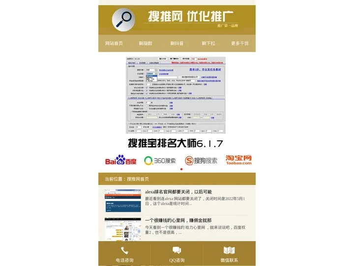 百度快速排名,百度排名优化,百度seo优化,网站优化软件-搜推网