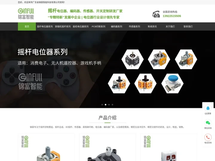 编码器厂家_电位器厂家_JF电位器-锦富智能