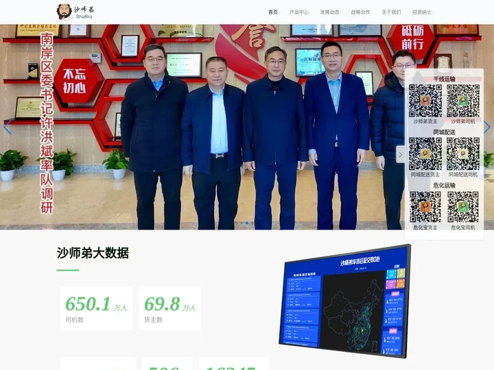 沙师弟货运云商