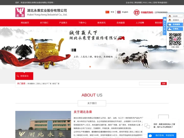 湖北永乘实业股份有限公司-焦锑酸钠_三氧化二锑生产厂家_锑锭厂家