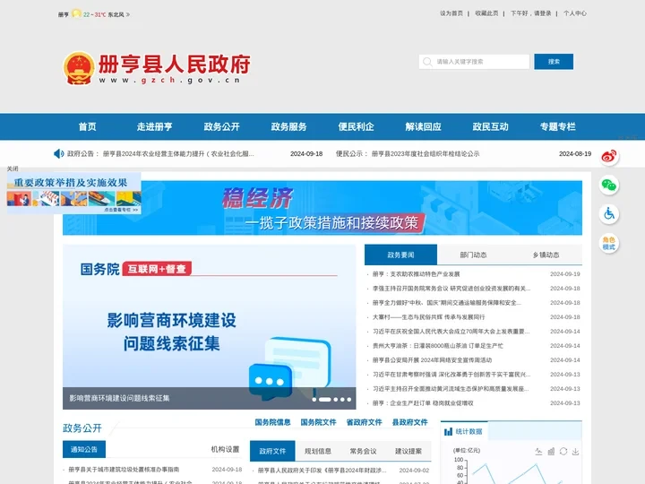 册亨县人民政府网