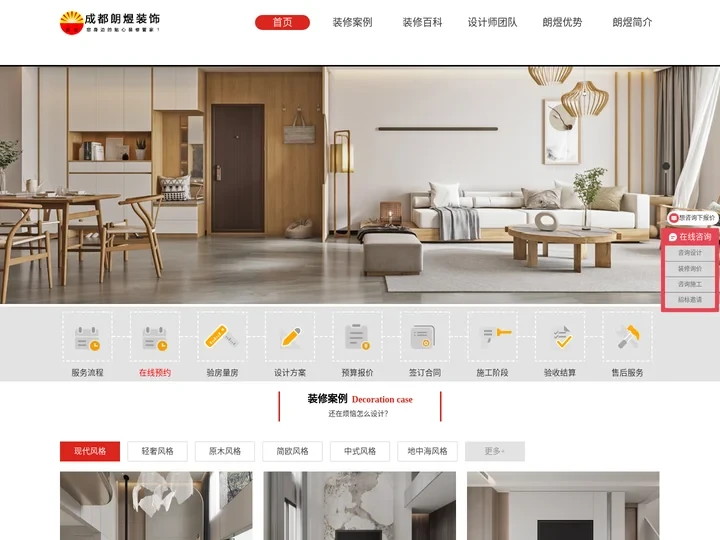 成都装修公司-成都装修设计公司推荐-成都朗煜装饰公司