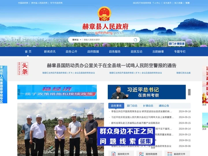 赫章县人民政府