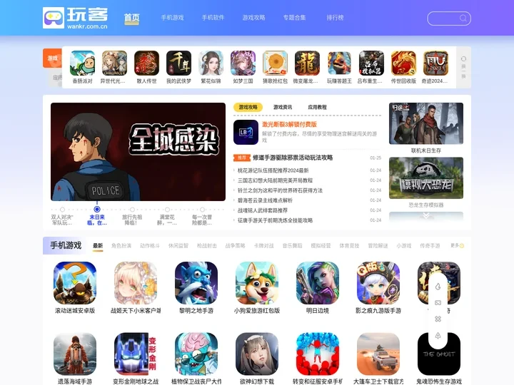 玩客网-手机游戏下载媒体平台,传递好游戏