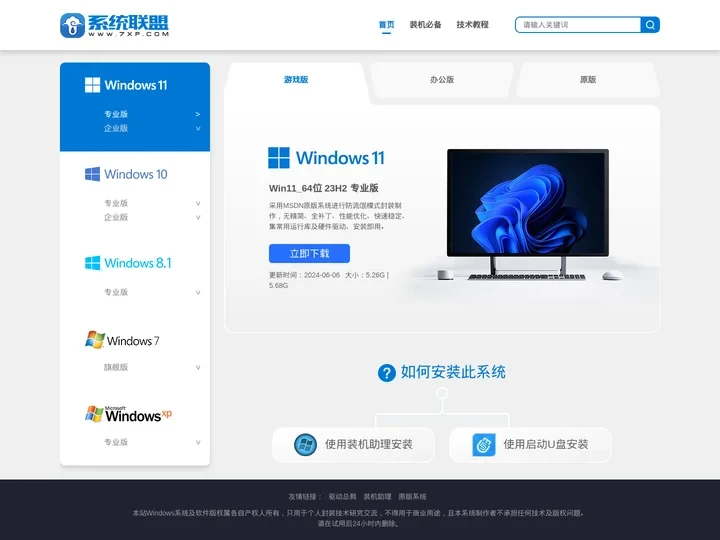 纯净系统下载_U盘启动_一键重装系统-系统联盟