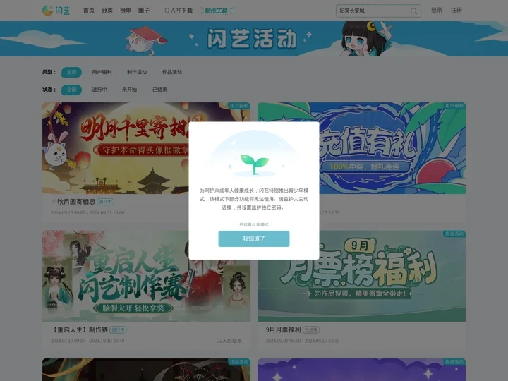 闪艺活动大全_闪艺制作赛合集_作品活动大全-闪艺