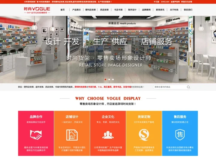便利店货架_药店货架_超市货架_深圳货架厂家-【时尚货架】