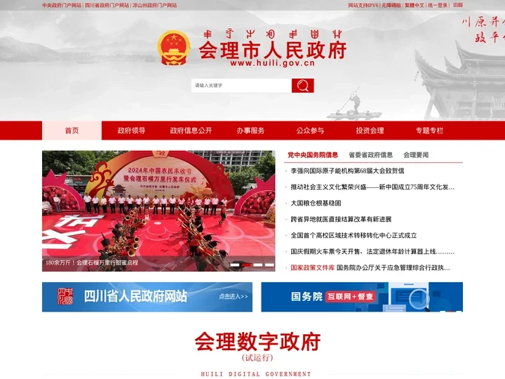会理市人民政府