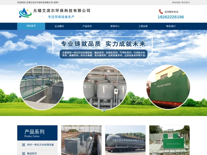 农村一体化污水设备厂家,一体化污水处理设备价格-无锡艾滨尔环保科技有限公司