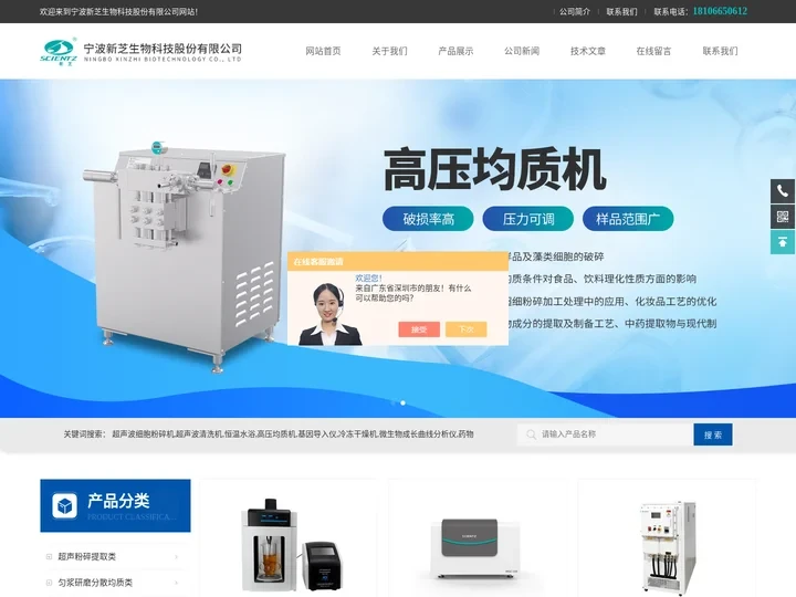 超声波细胞粉碎机-高压均质机-工艺流程温控系统|宁波新芝生物