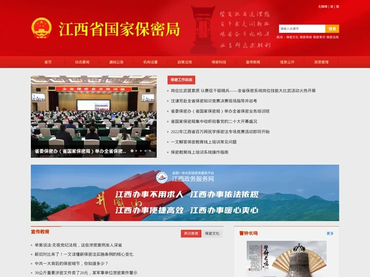 江西省国家保密局