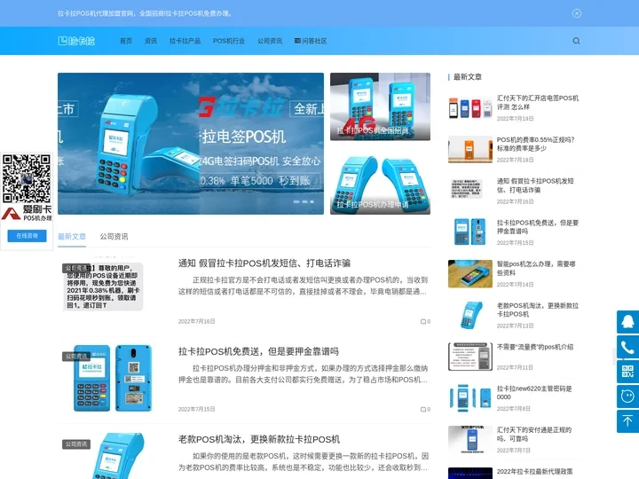 拉卡拉 - POS机办理申请-拉卡拉代理加盟