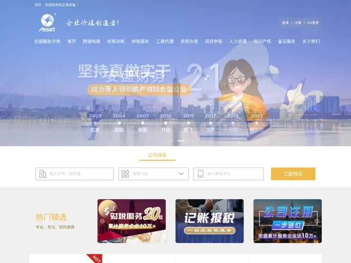 南京注册公司审计公司|南京代账公司代理记账|南京财务顾问税收筹划|南京社保代缴公司注销-江苏正保安盛财务顾问有限公司