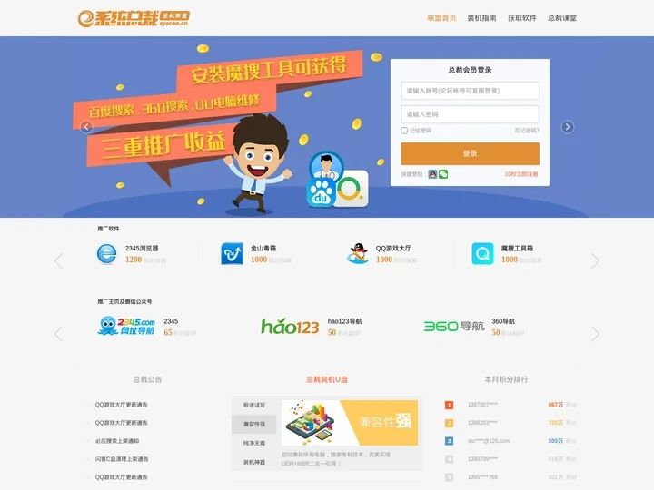 总裁装机联盟—安装软件就能拿积分的平台
